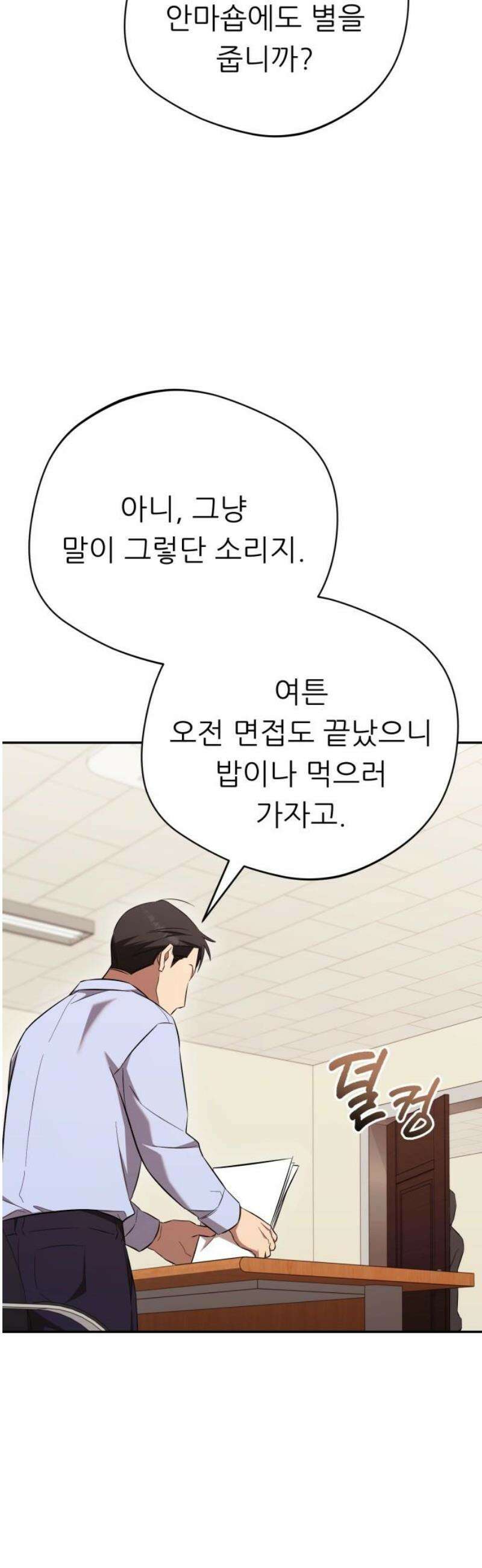 천마님 안마하신다 72화 36