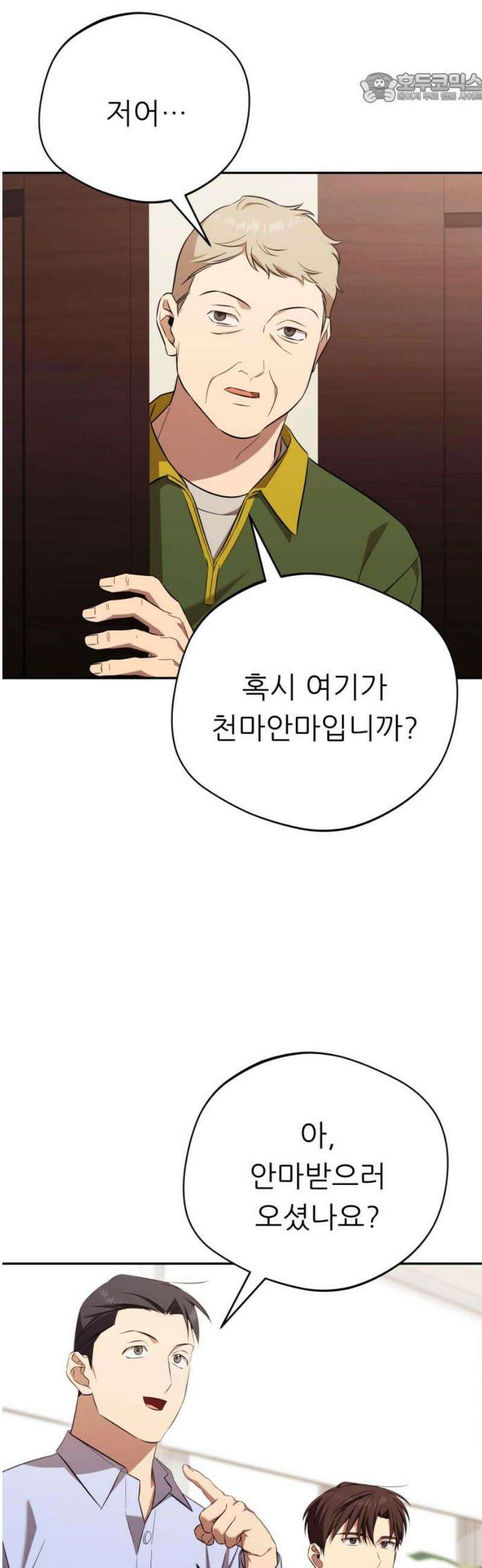 천마님 안마하신다 72화 37