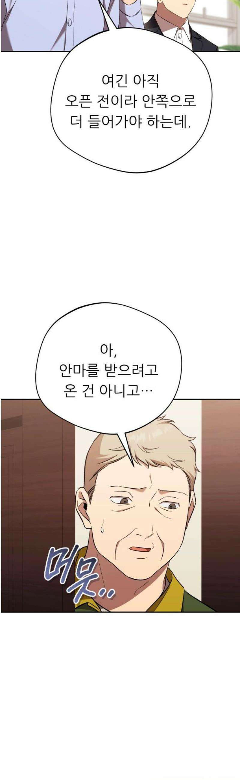천마님 안마하신다 72화 38