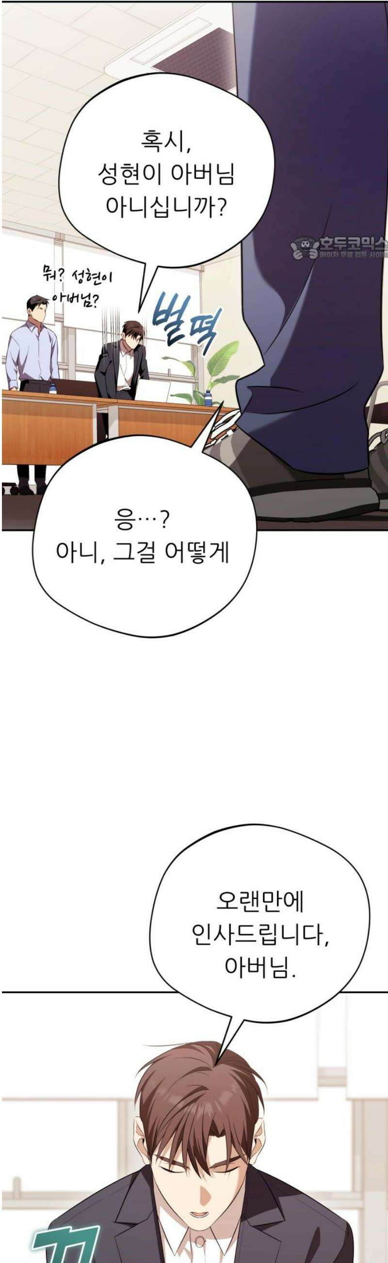 천마님 안마하신다 72화 39