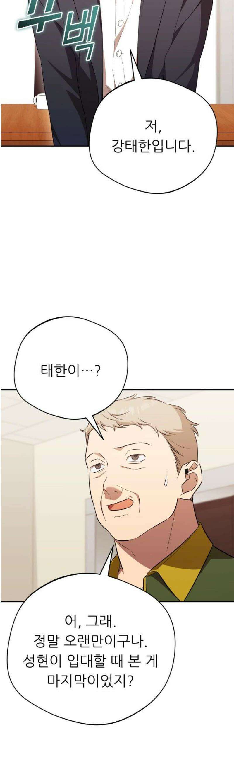 천마님 안마하신다 72화 40