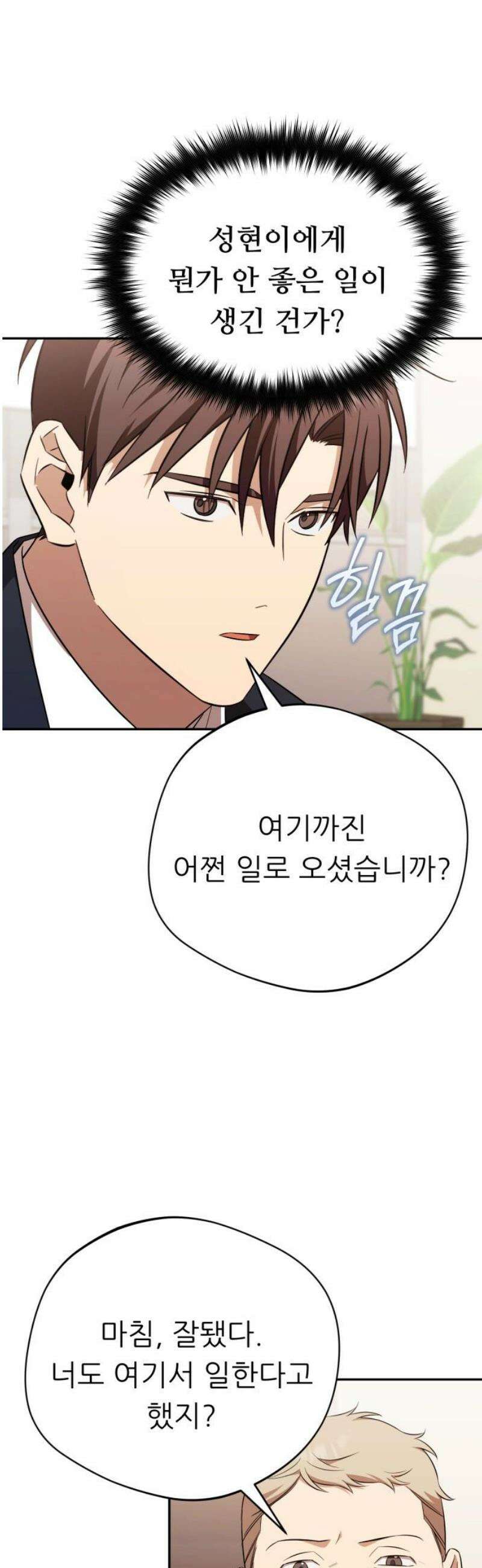 천마님 안마하신다 72화 42