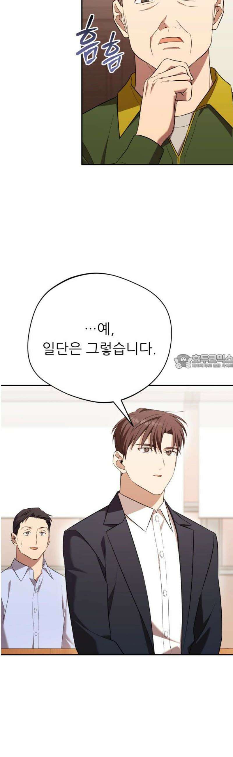 천마님 안마하신다 72화 43