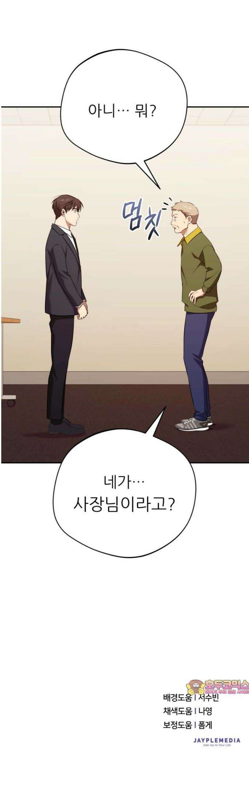 천마님 안마하신다 72화 46