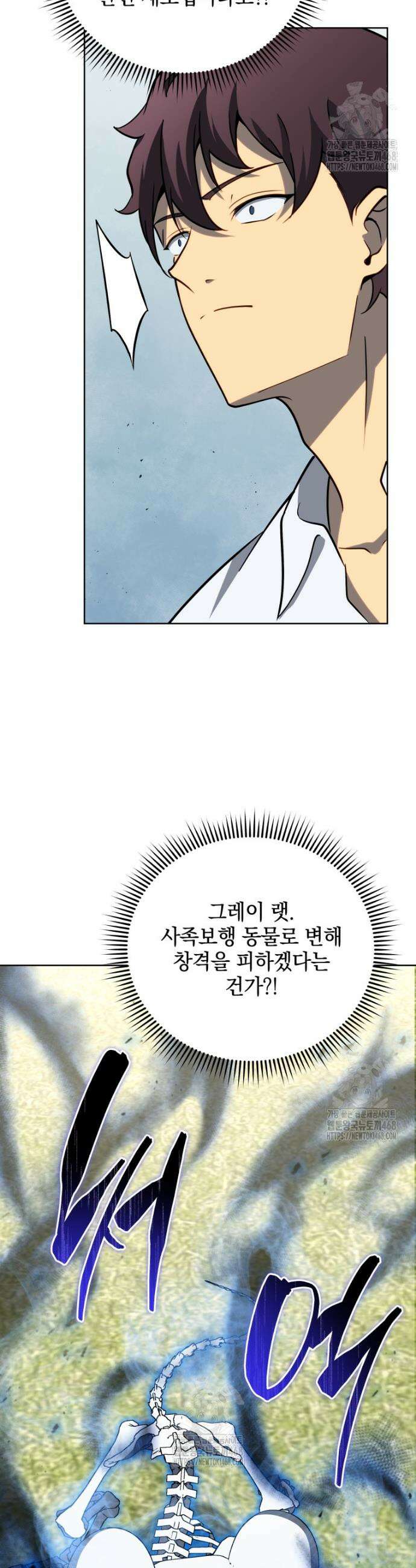 네크로맨서 학교의 소환천재 197화 2