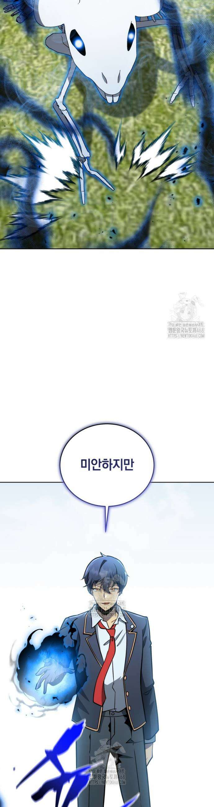 네크로맨서 학교의 소환천재 197화 3
