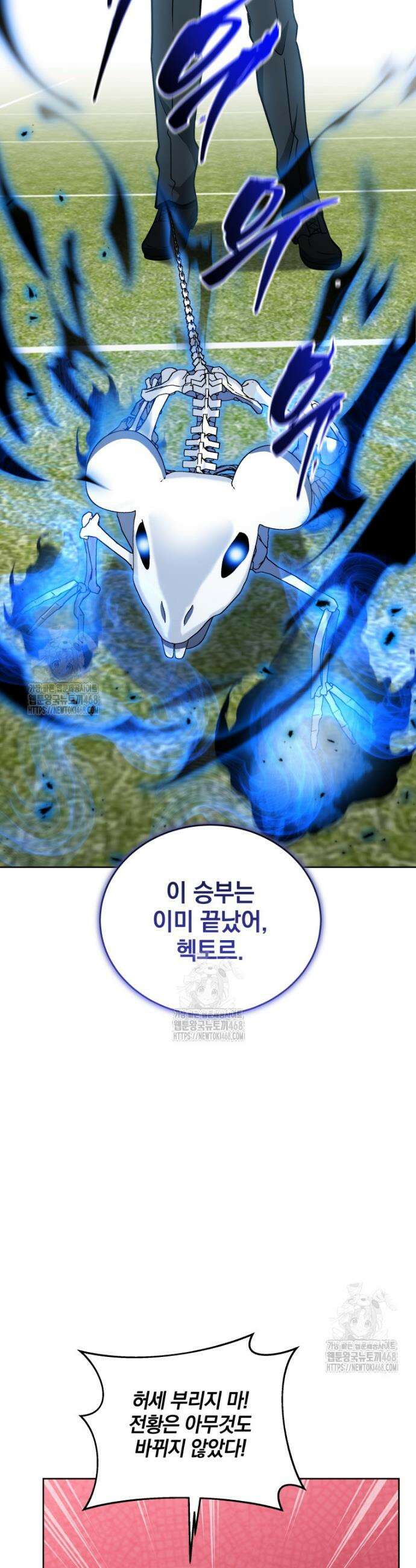 네크로맨서 학교의 소환천재 197화 4