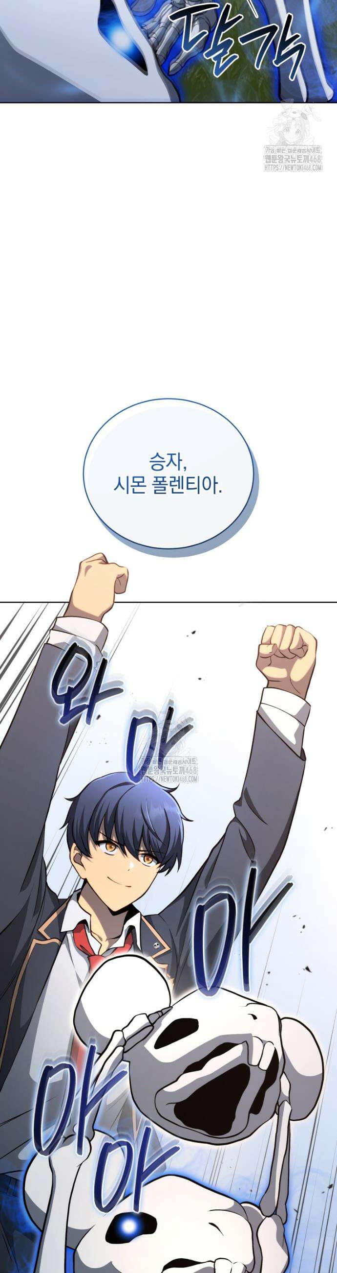 네크로맨서 학교의 소환천재 197화 12