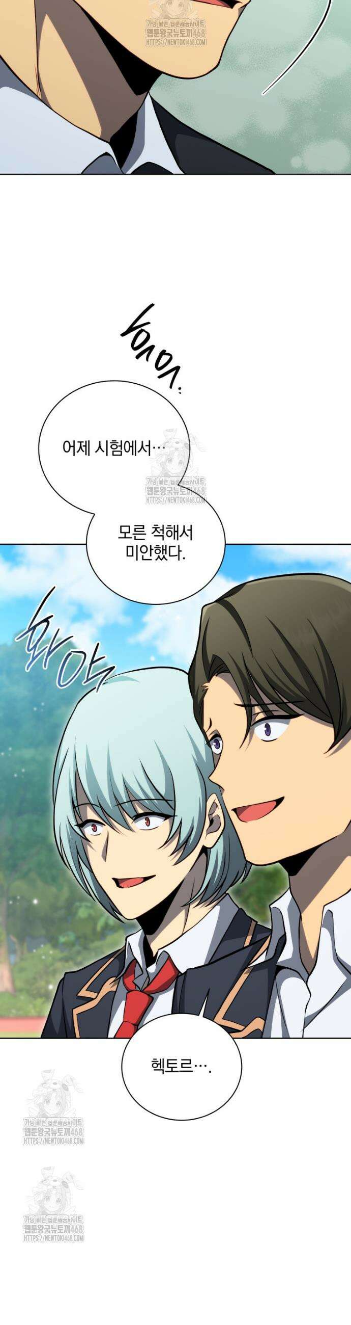 네크로맨서 학교의 소환천재 197화 15