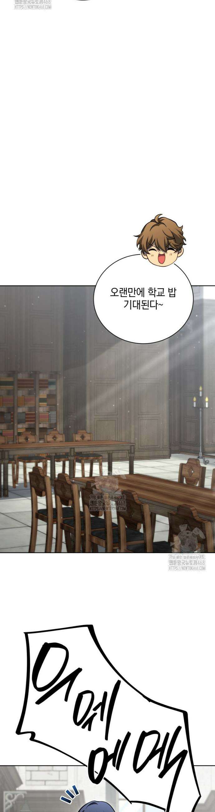 네크로맨서 학교의 소환천재 197화 18