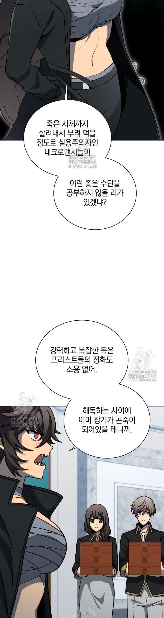네크로맨서 학교의 소환천재 197화 27