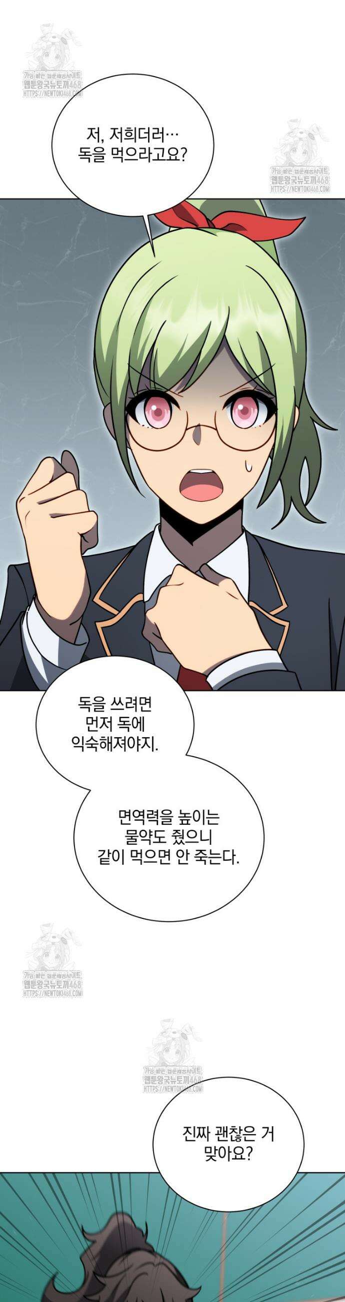 네크로맨서 학교의 소환천재 197화 31