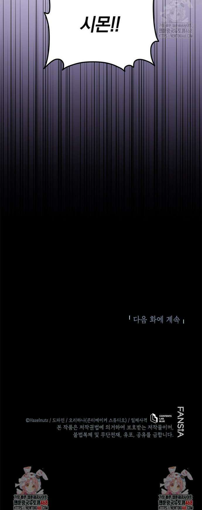 네크로맨서 학교의 소환천재 197화 47