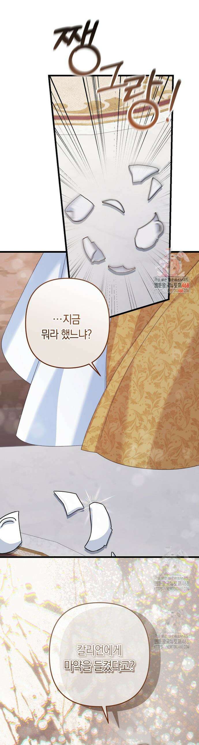 황자님께 위장연애를 제안합니다 53화 1