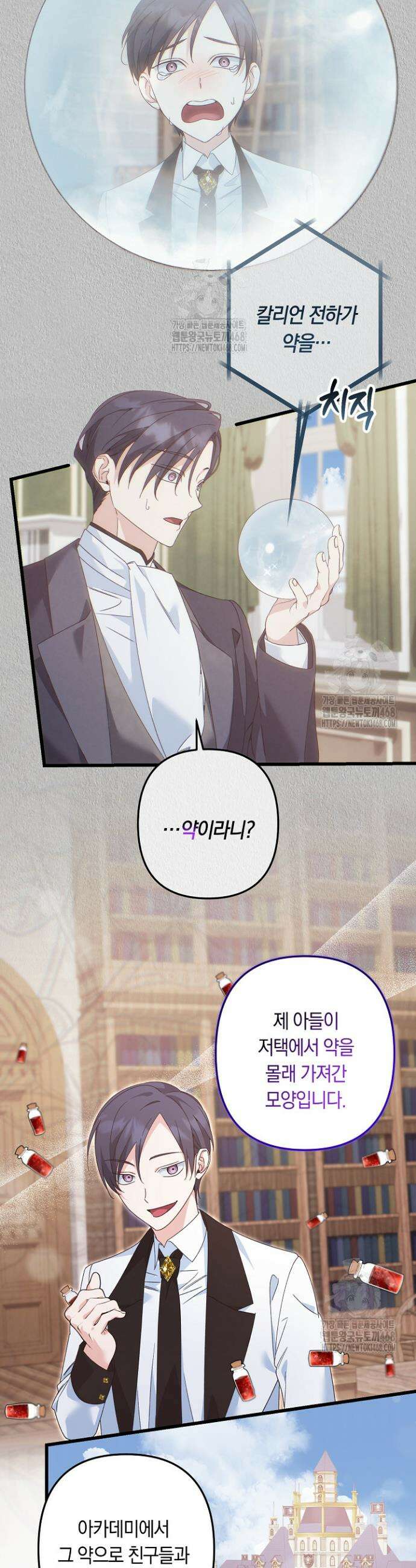 황자님께 위장연애를 제안합니다 53화 3