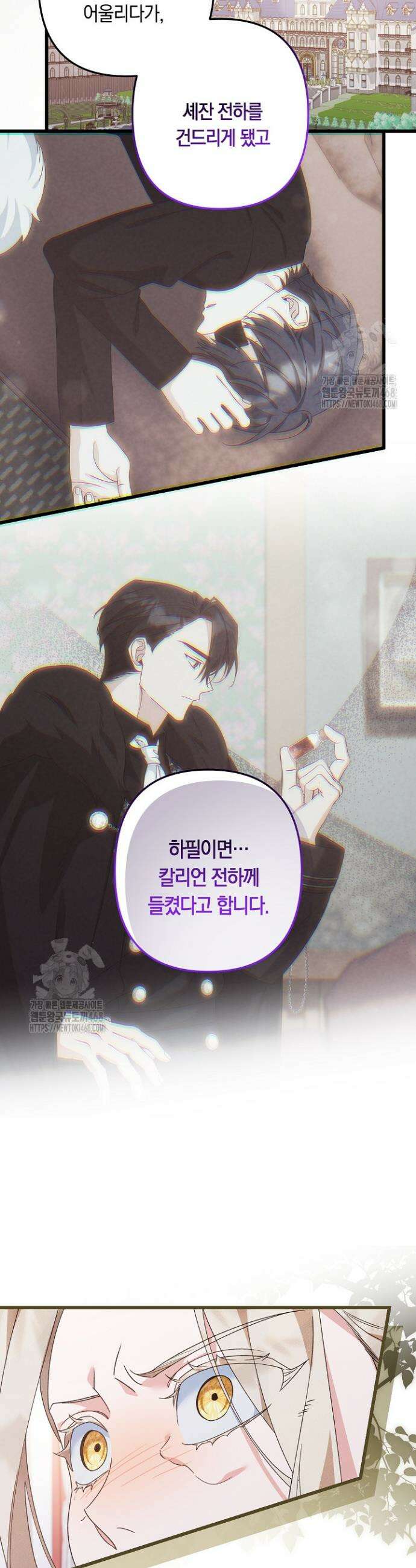 황자님께 위장연애를 제안합니다 53화 4