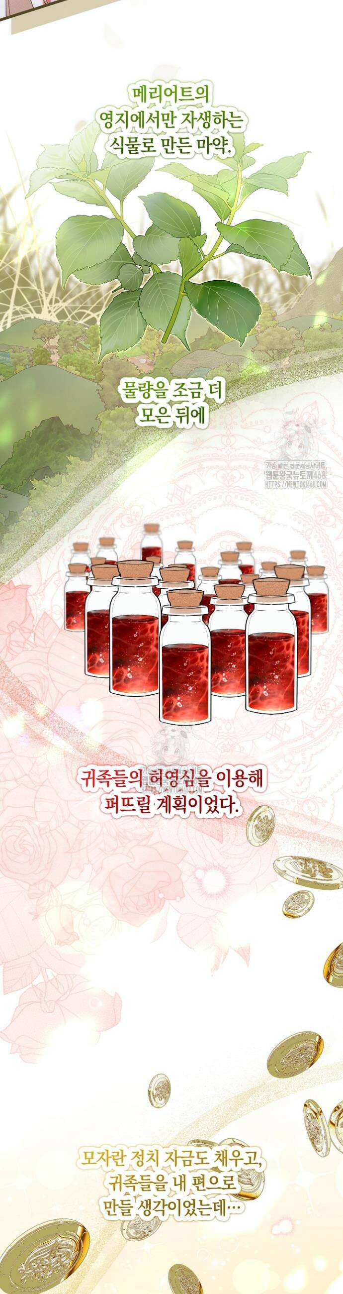 황자님께 위장연애를 제안합니다 53화 5