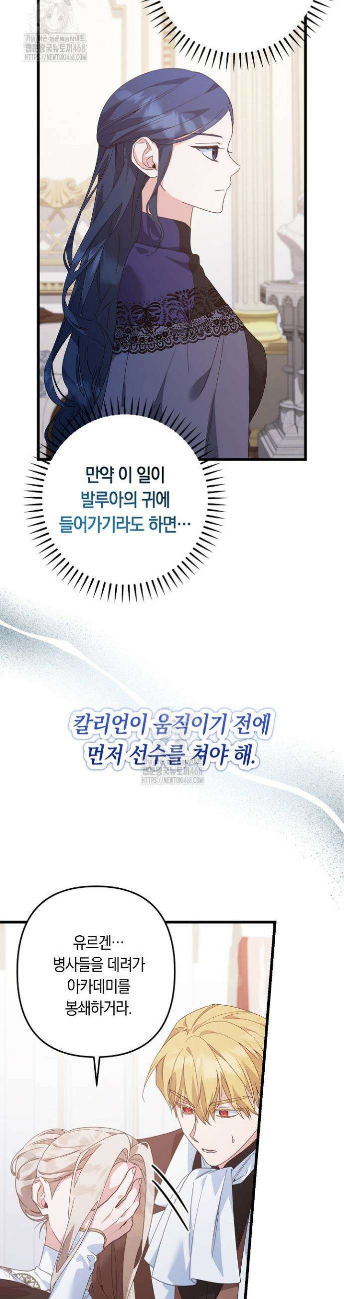 황자님께 위장연애를 제안합니다 53화 7
