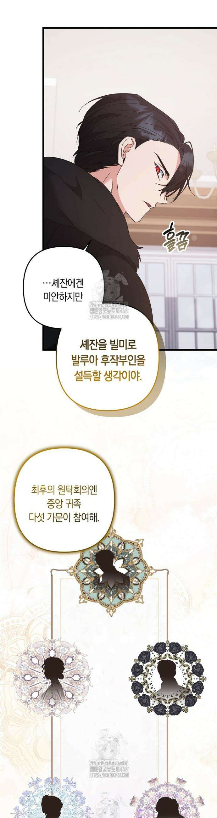 황자님께 위장연애를 제안합니다 53화 10