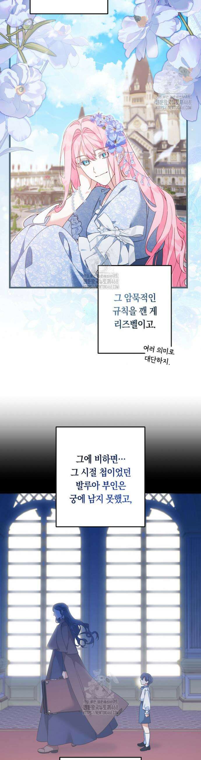 황자님께 위장연애를 제안합니다 53화 12