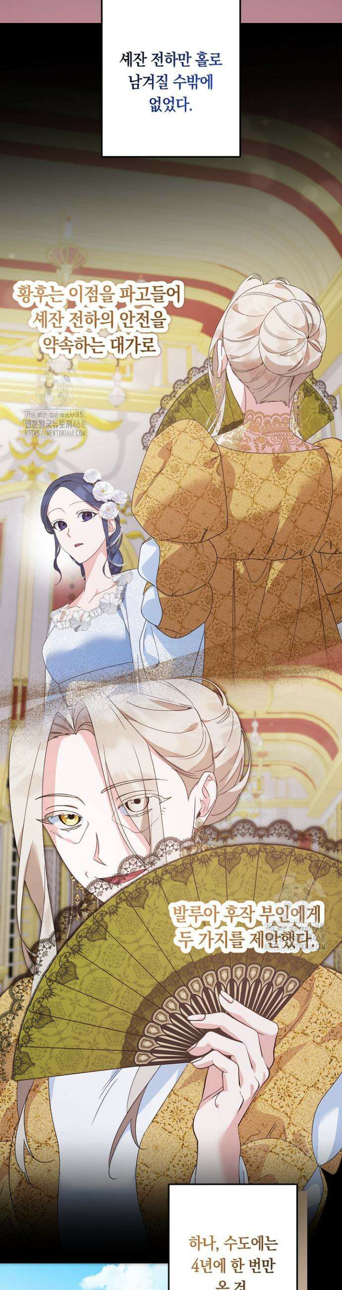 황자님께 위장연애를 제안합니다 53화 13