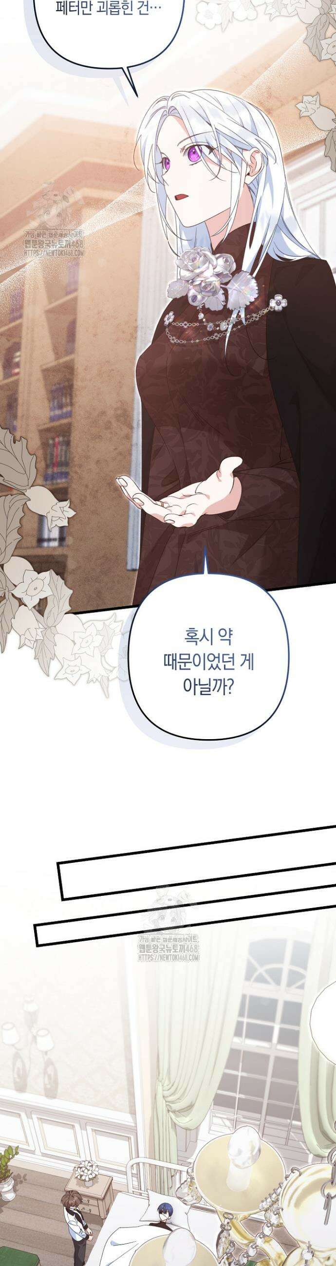 황자님께 위장연애를 제안합니다 53화 16