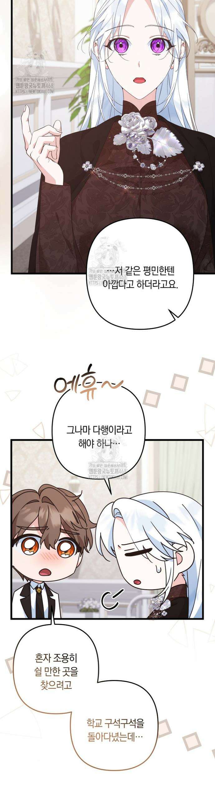 황자님께 위장연애를 제안합니다 53화 18
