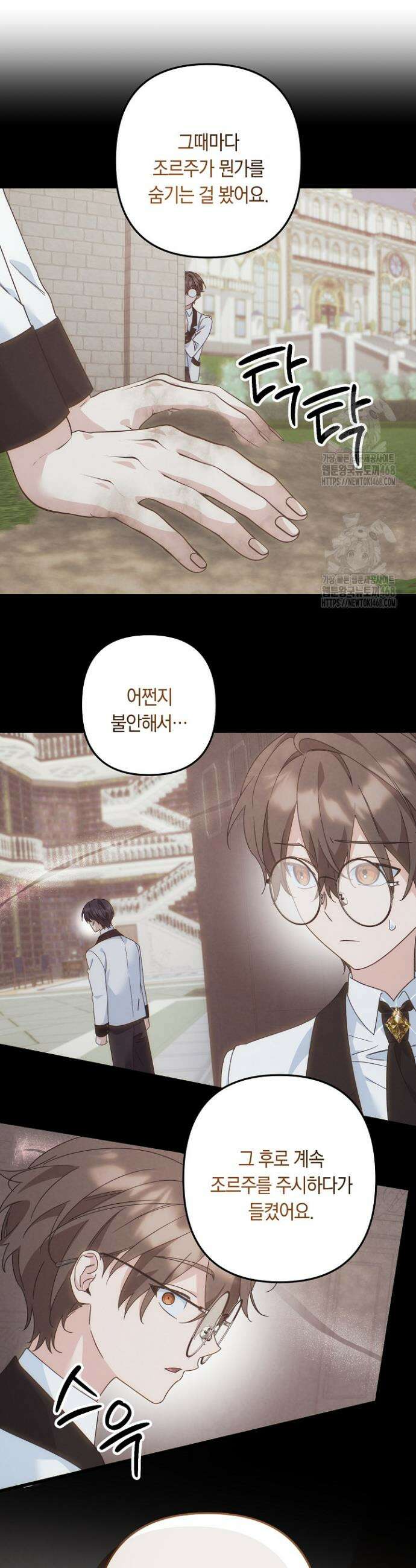 황자님께 위장연애를 제안합니다 53화 19