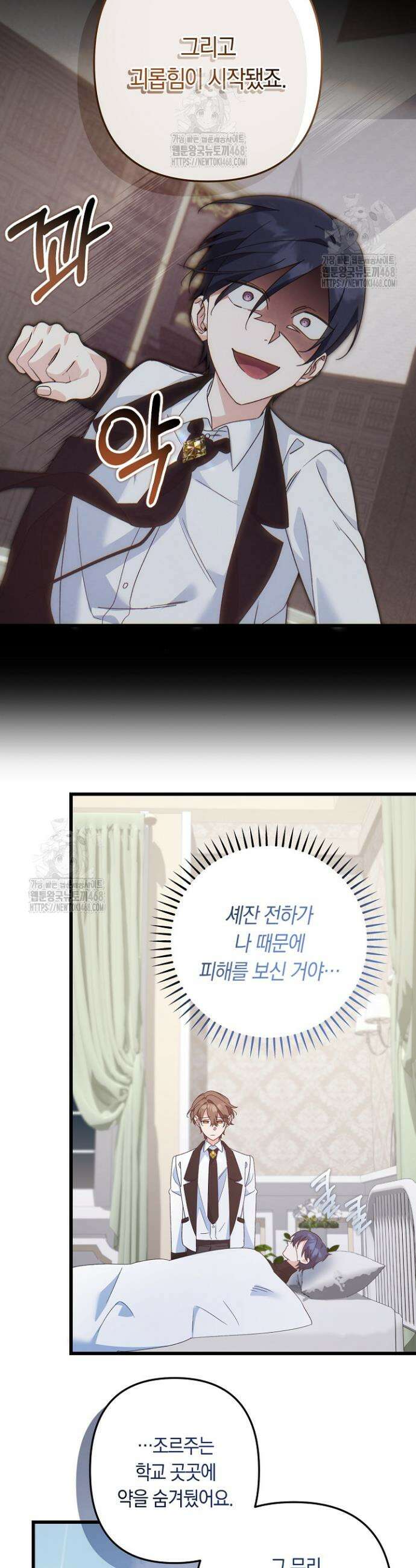 황자님께 위장연애를 제안합니다 53화 20