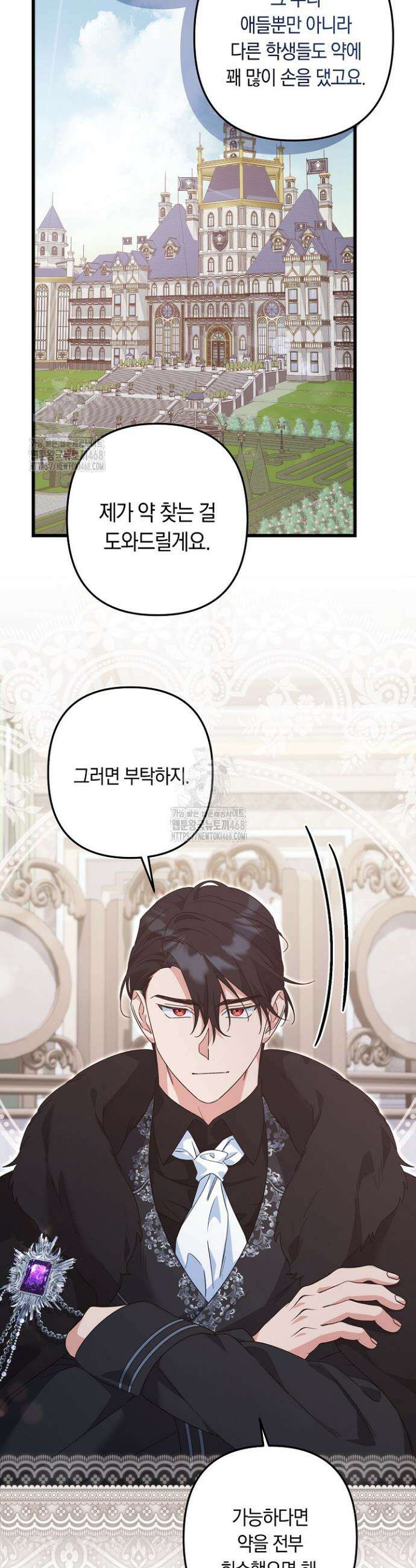 황자님께 위장연애를 제안합니다 53화 21