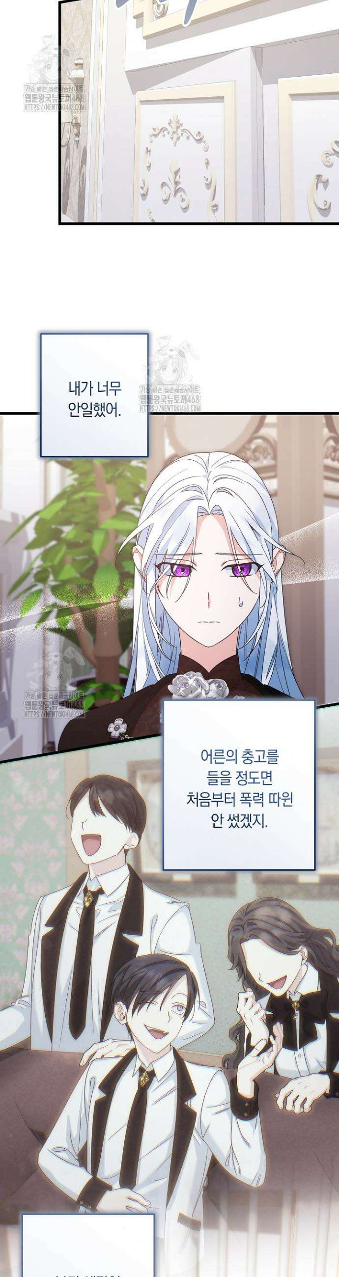 황자님께 위장연애를 제안합니다 53화 24