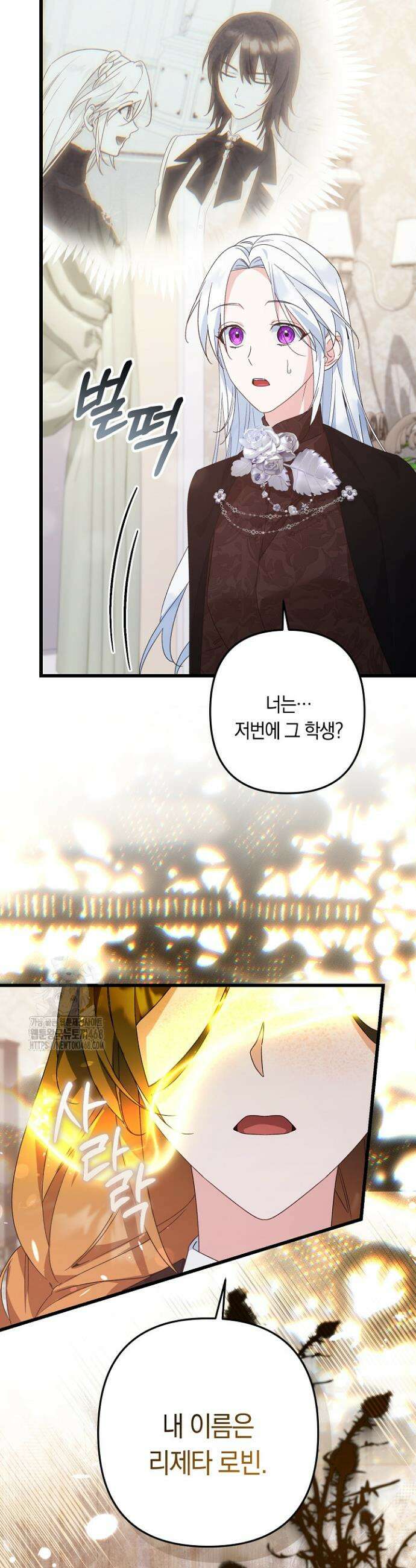 황자님께 위장연애를 제안합니다 53화 27