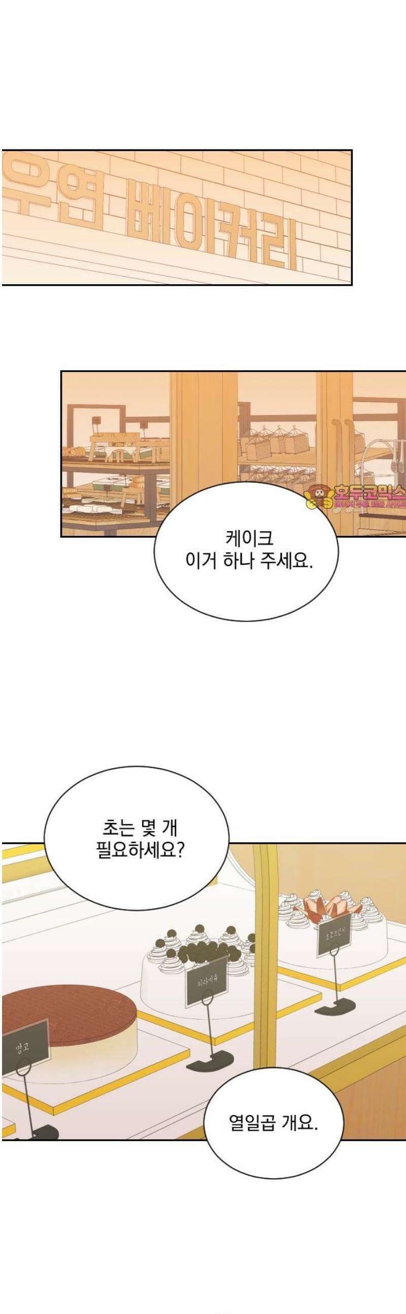 이게 웬 떡 시즌2 28화: 휴가 연장(2) 1