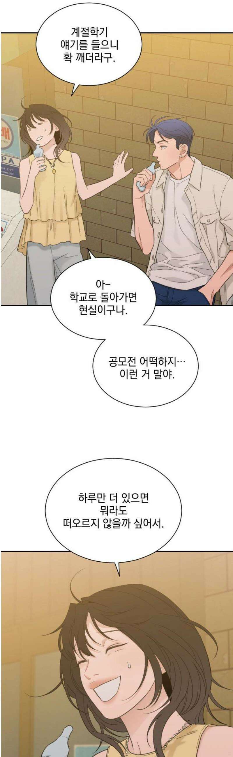 이게 웬 떡 시즌2 28화: 휴가 연장(2) 5