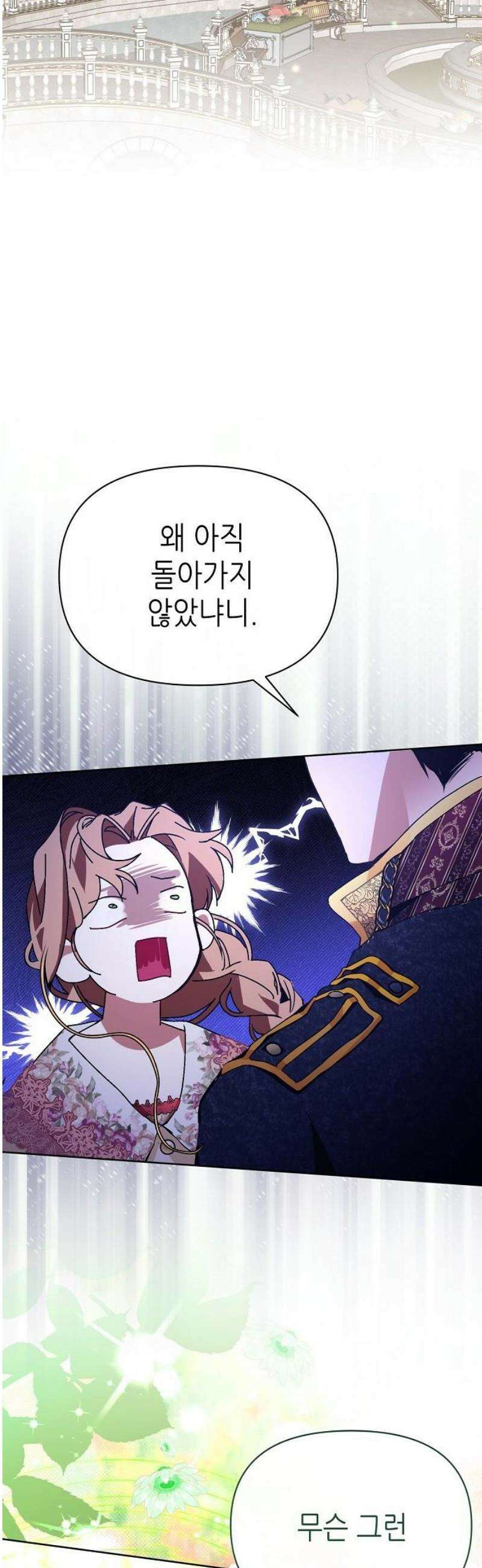 첫날밤을 보낸 그 악녀를 찾습니다 33화 5