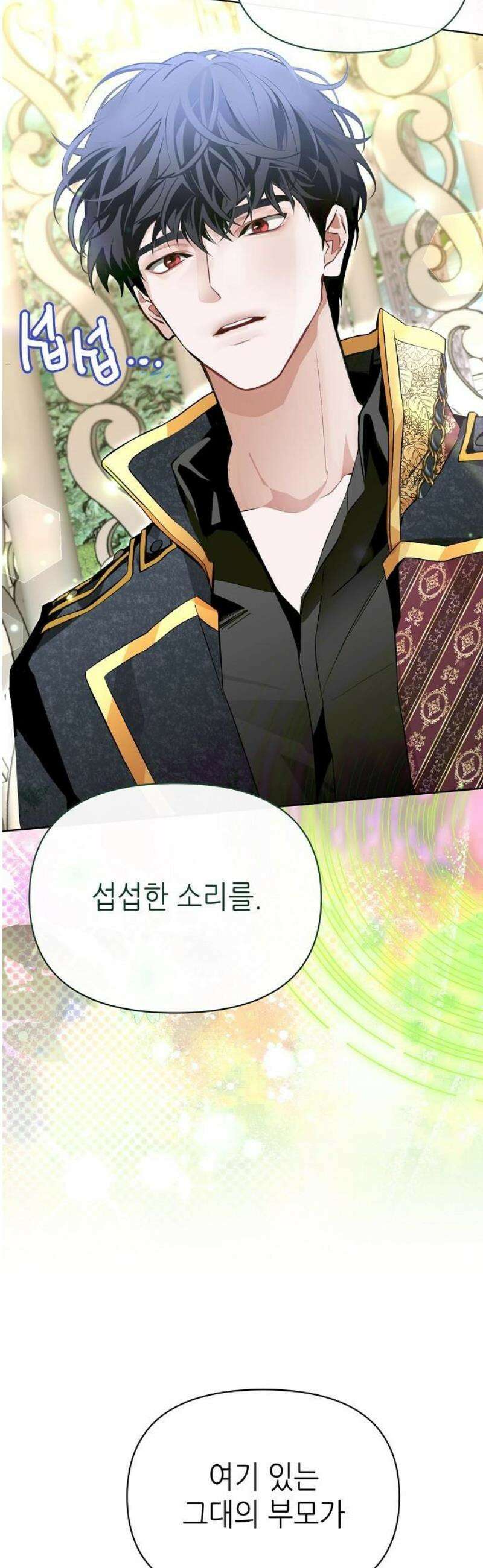 첫날밤을 보낸 그 악녀를 찾습니다 33화 6