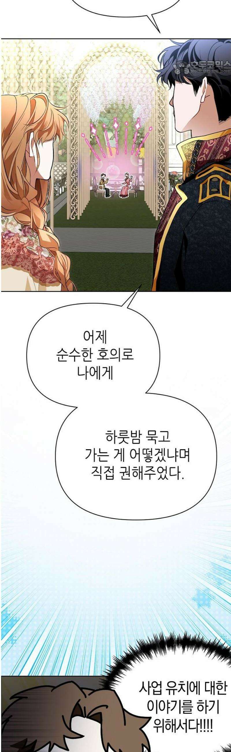 첫날밤을 보낸 그 악녀를 찾습니다 33화 7