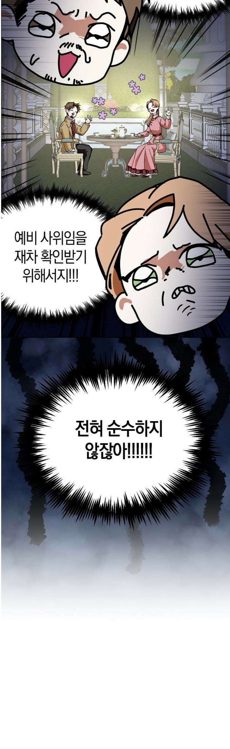 첫날밤을 보낸 그 악녀를 찾습니다 33화 8