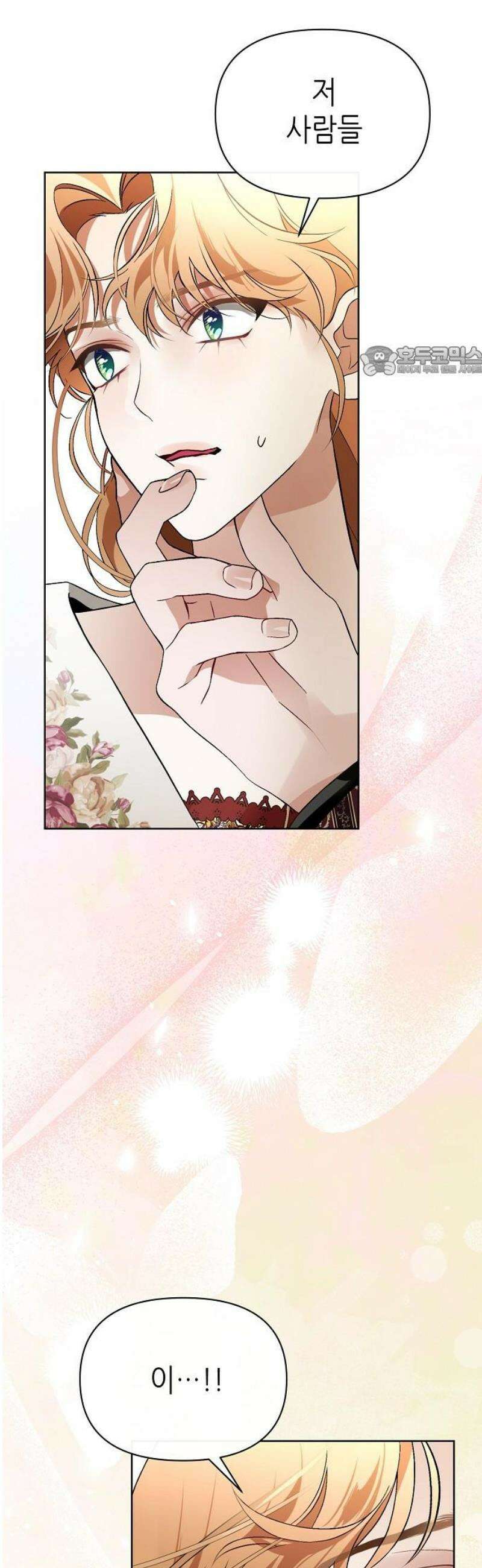첫날밤을 보낸 그 악녀를 찾습니다 33화 9