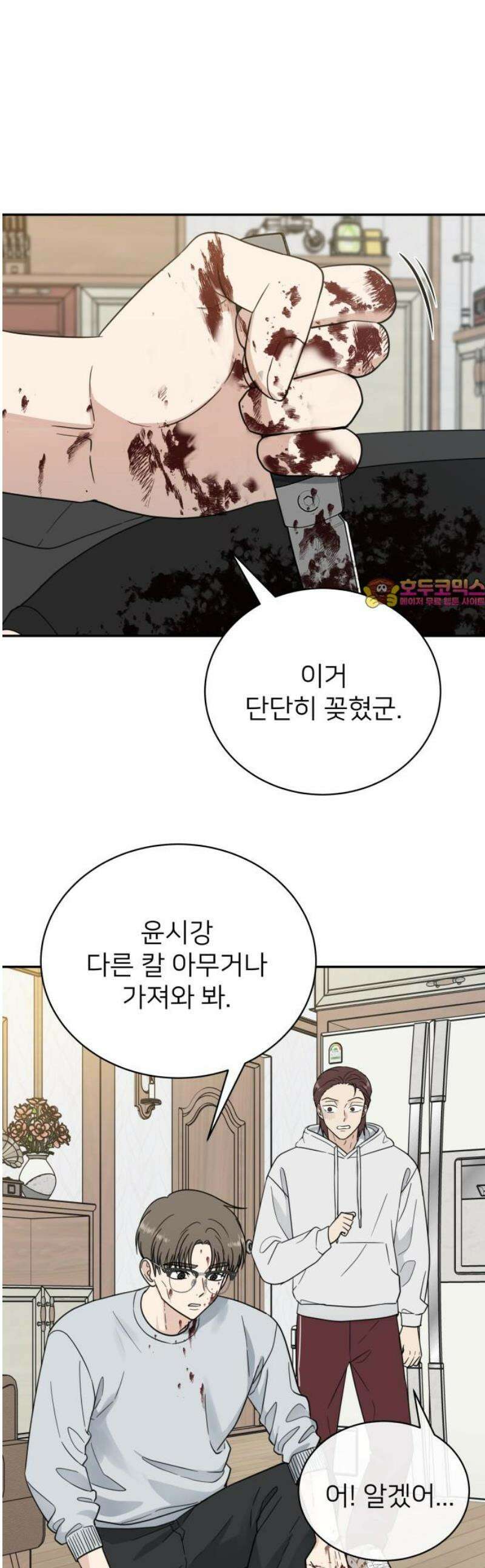 첫눈에 반한 건 아니지만 53화 1