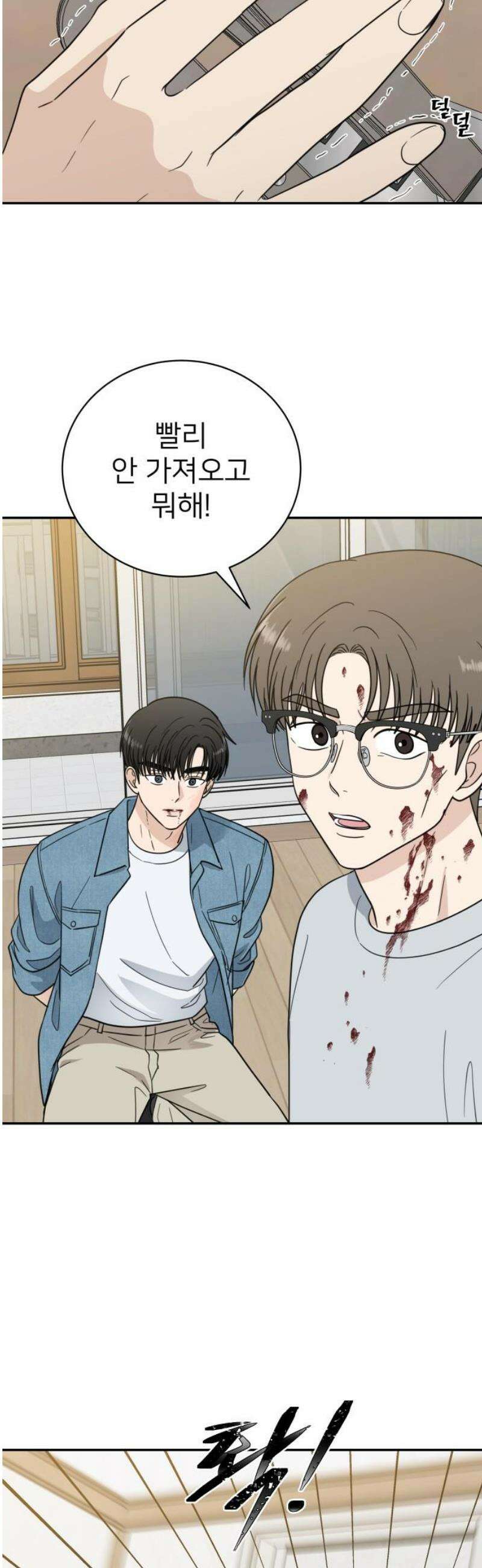 첫눈에 반한 건 아니지만 53화 3