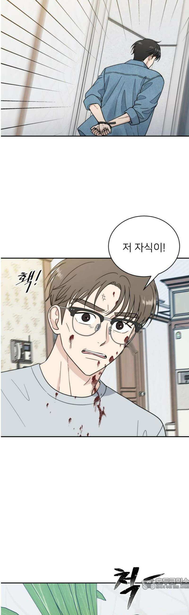 첫눈에 반한 건 아니지만 53화 4