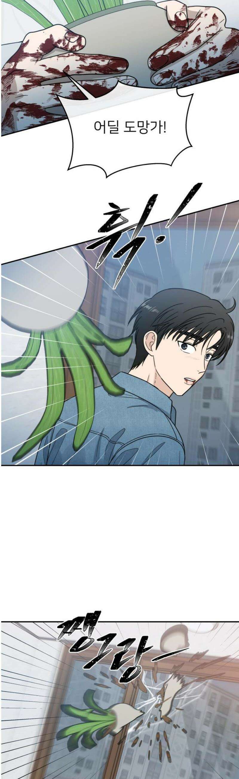 첫눈에 반한 건 아니지만 53화 5