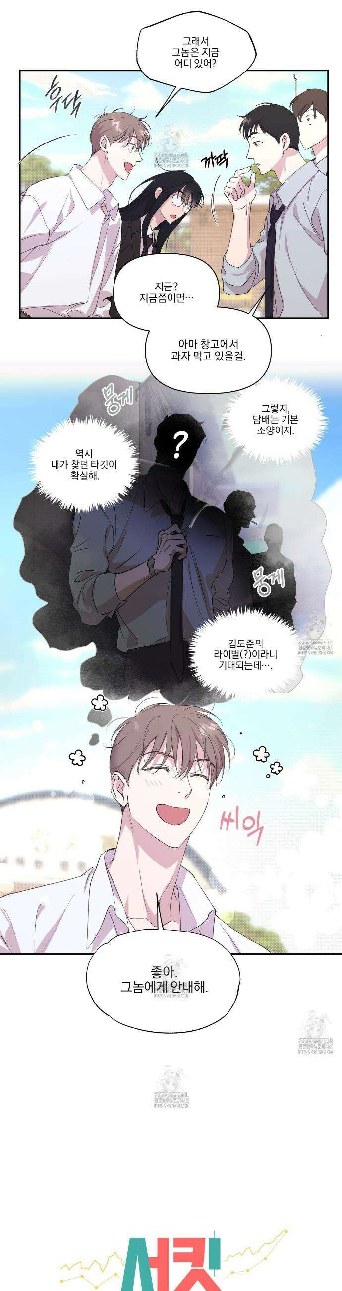 서킷 브레이커 37화 5
