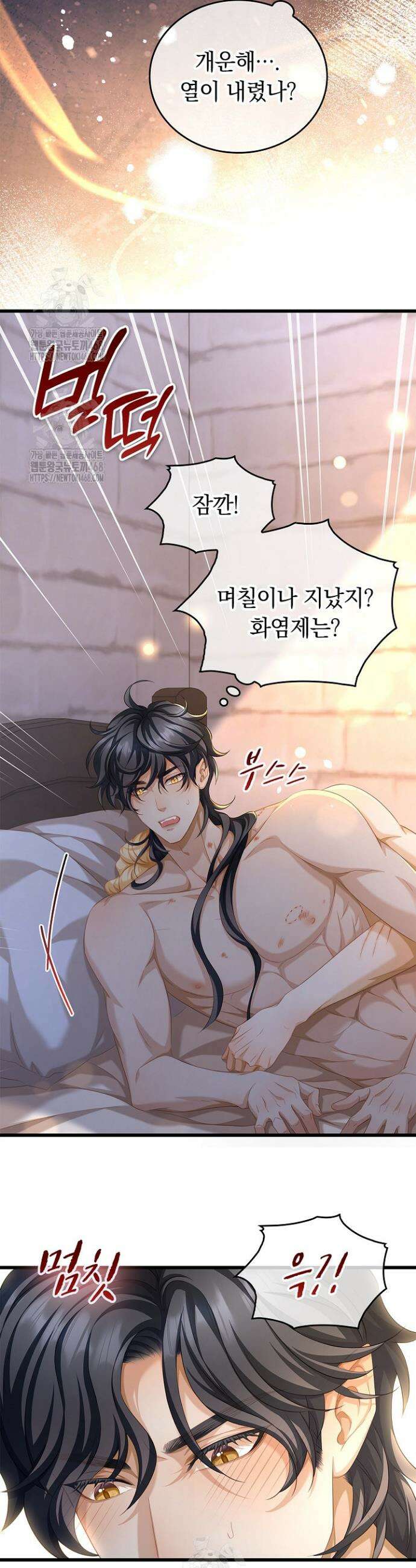 황태자의 용으로 태어났다 76화 4