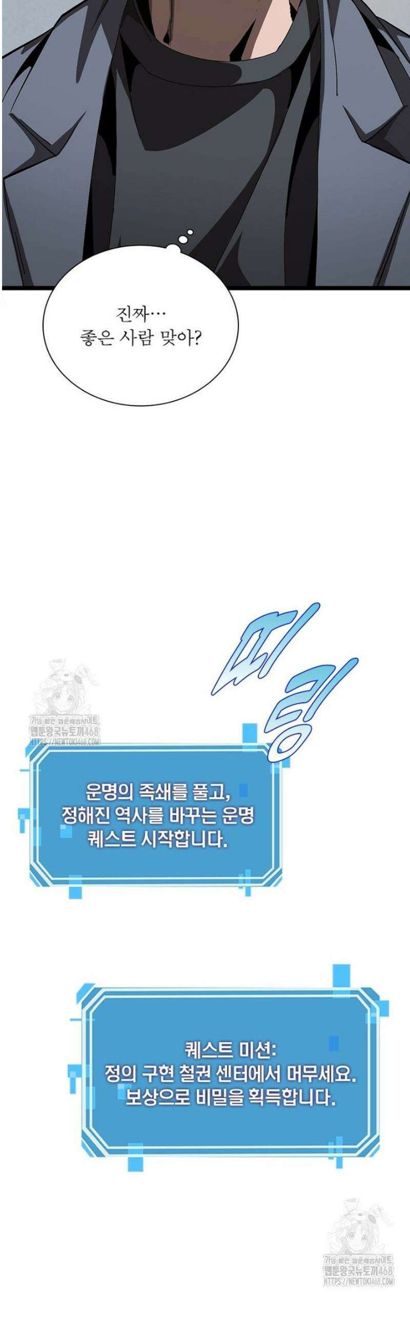 게임이라는 이 세계에 구원을 256화 30