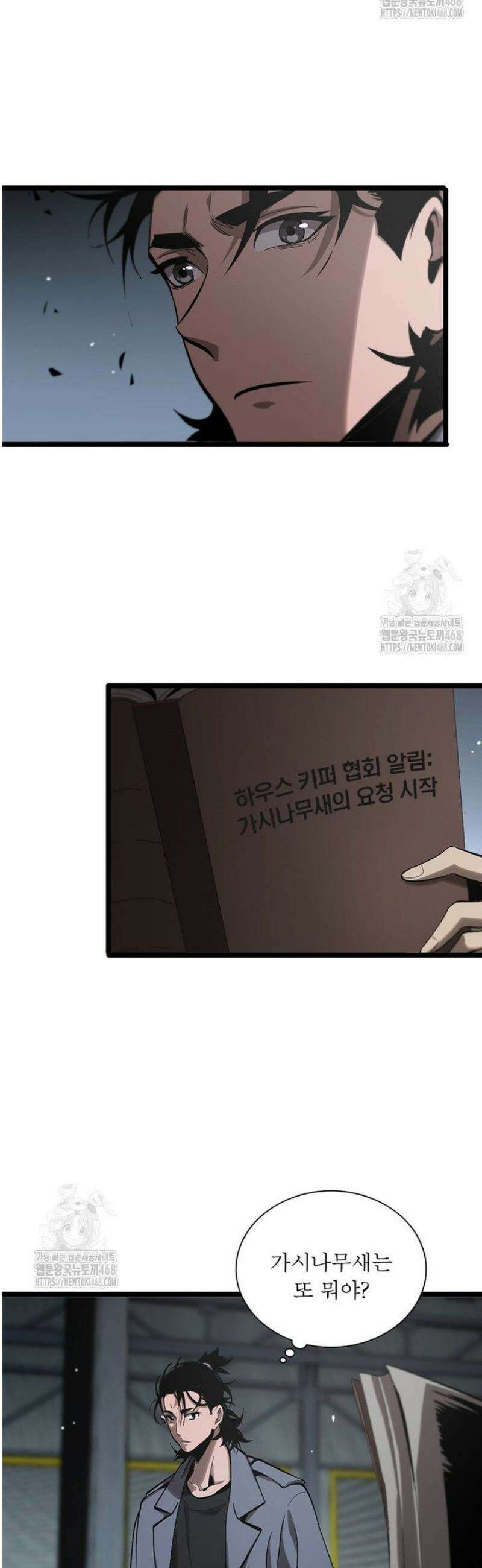 게임이라는 이 세계에 구원을 256화 35