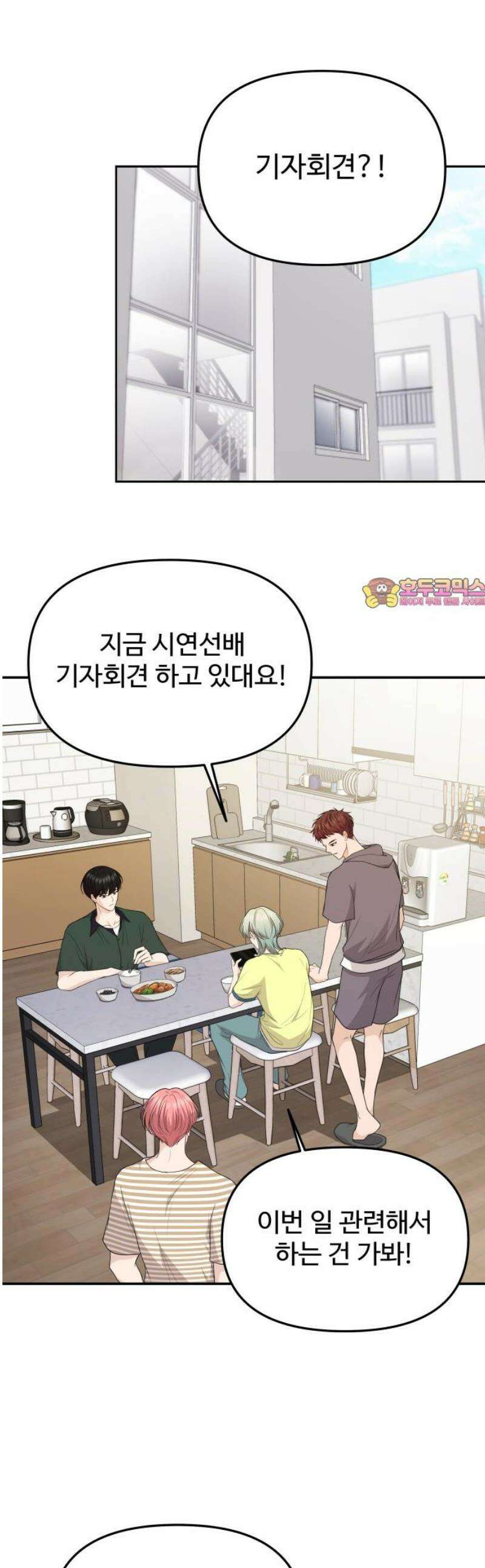 어느 날 갑자기 최애가 생겼다 26화． 진심을 전하는 방법 1