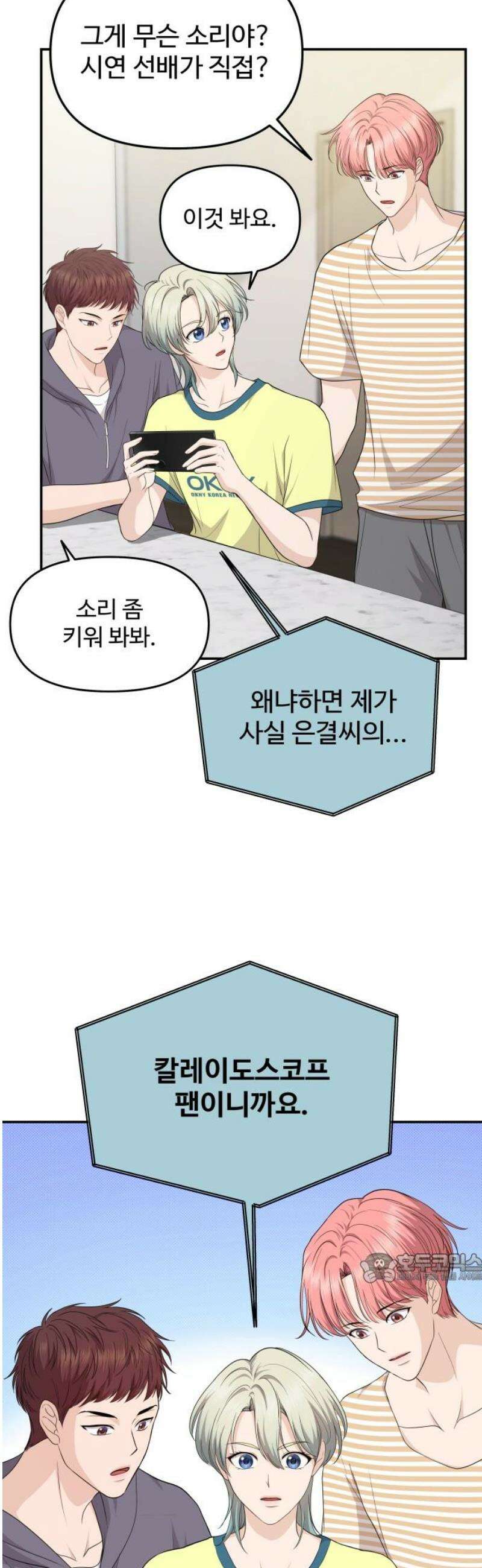 어느 날 갑자기 최애가 생겼다 26화． 진심을 전하는 방법 2