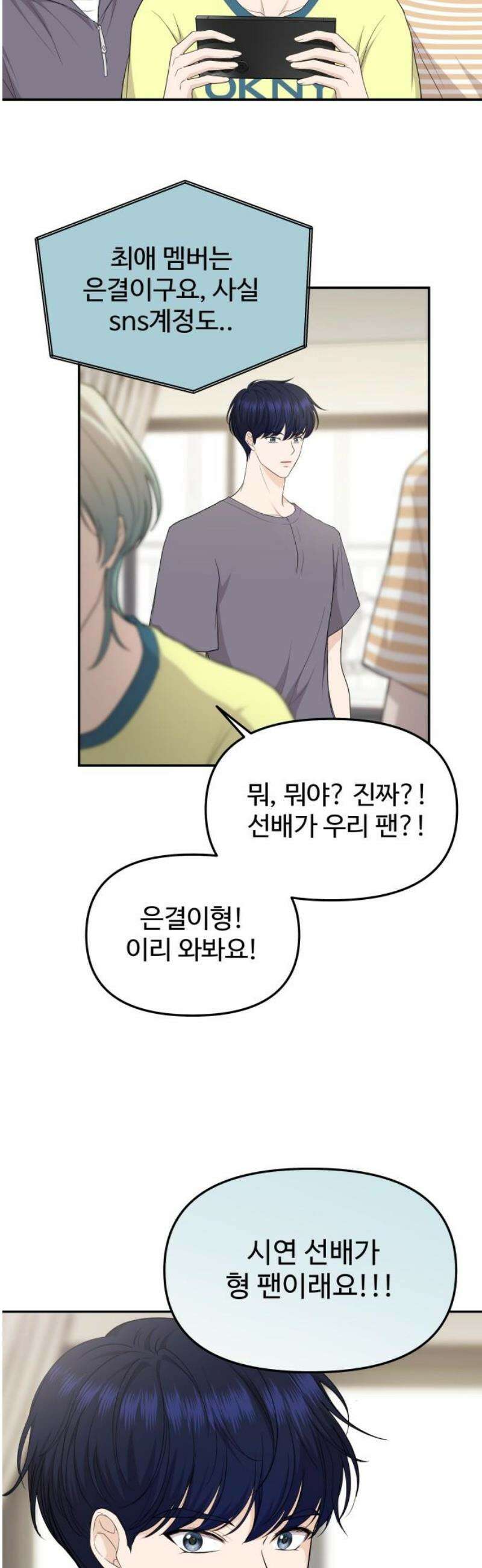 어느 날 갑자기 최애가 생겼다 26화． 진심을 전하는 방법 3
